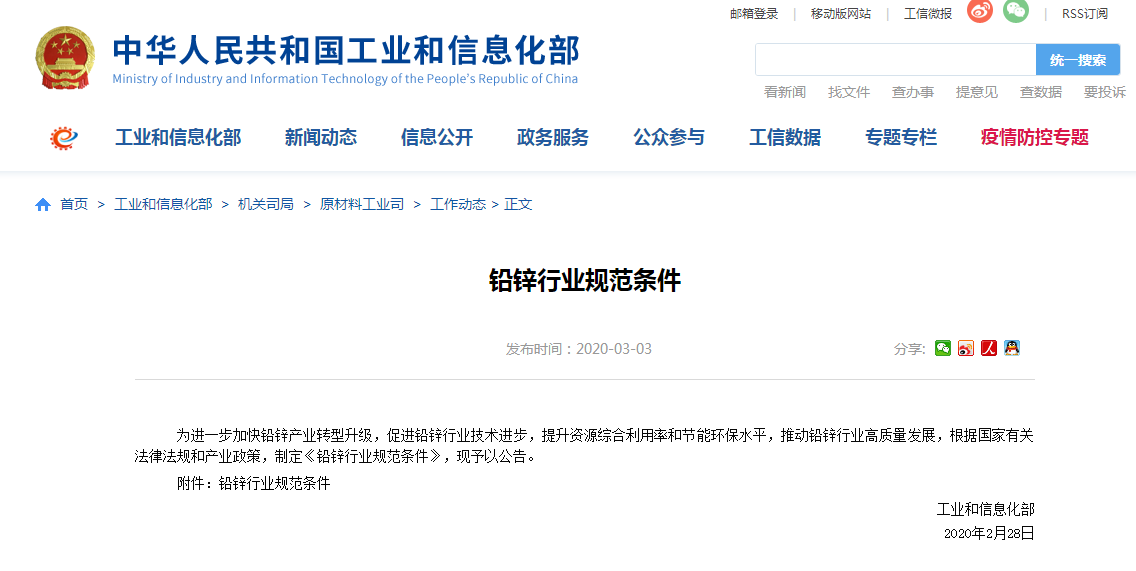 工信部制定《鉛鋅行業規范條件》 3月30日起施行.png 工信部制定《鉛鋅行業規范條件》 3月30日起施行.png